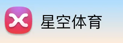 星空体育 logo